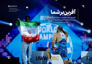 پیام رهبرمعظم انقلاب به مناسبت قهرمانی تیم ملی کشتی آزاد در جهان