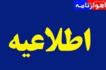 فعالیت ادارات خوزستان با حضور پنجاه درصد کارکنان از روز شنبه