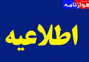 فعالیت ادارات خوزستان با حضور پنجاه درصد کارکنان از روز شنبه