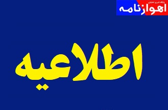 فعالیت ادارات خوزستان با حضور پنجاه درصد کارکنان از روز شنبه